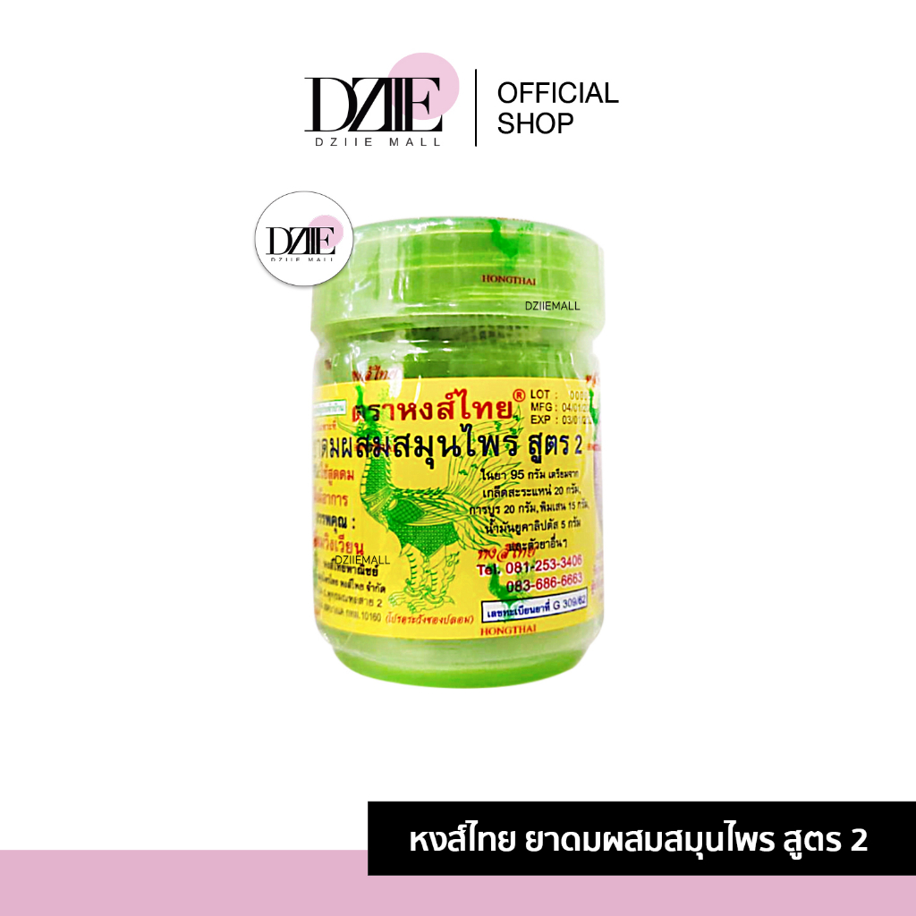 hongthai-herb-inhalant-หงส์ไทย-ยาดมผสมสมุนไพรสูตร2-ยาดม-ยาดมสมุนไพรกระปุก-สมุนไพร-หงส์ไทยเขียว-ตราหงส์ไทย