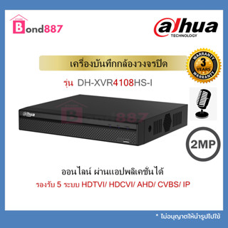 Dahua เครื่องบันทึก HDCVI รุ่น DH-XVR4108HS-I ตัวเครื่องรับประกัน3ปี