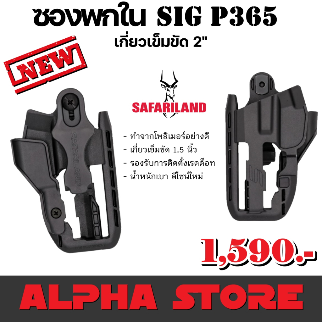 ซองปืนพกใน-sig-sauer-p365-safariland