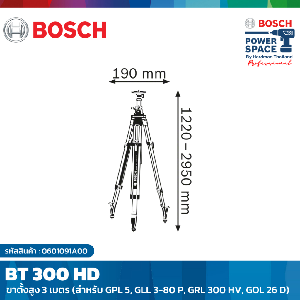 bosch-bt-300-hd-ขาตั้งสูง-3-เมตร-สำหรับ-gpl-5-gll-3-80-p-grl-300-hv-gol-26-d-0601091a00