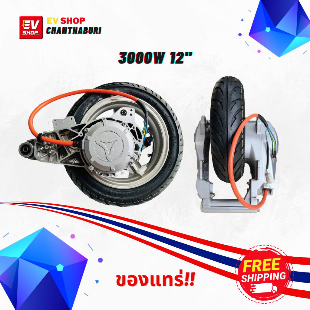 ชุดมอเตอร์ขับกลางพร้อมใส่-ขนาดล้อ12-motor-3000w-2000w-พร้อมชุดยาง-สวิงอาร์ม-ล้อสีเงินเทา