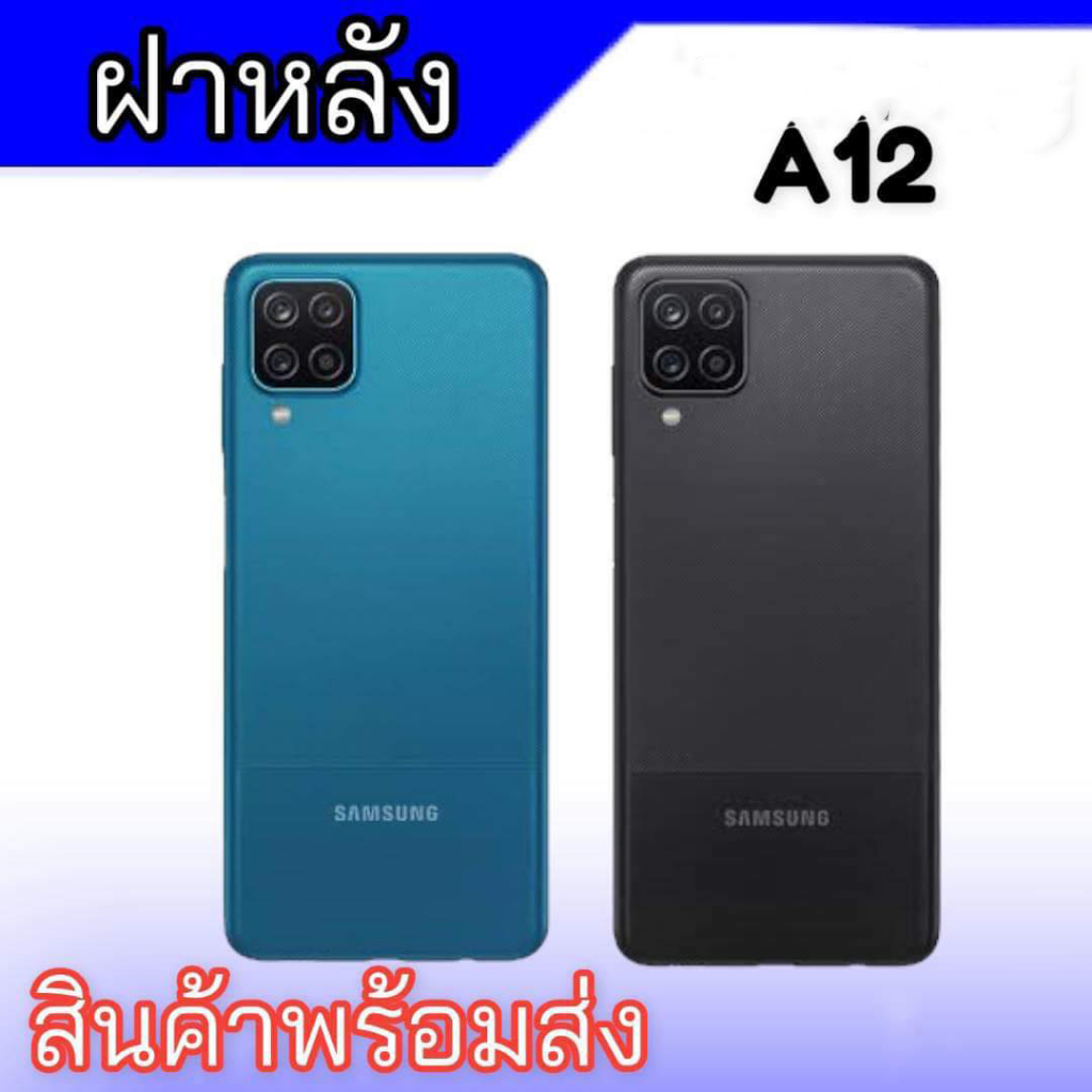 ฝาหลัง-a12-ฝาหลังซัมซุงa12-ฝาหลัง-ซัมซุง-a12-มีเลนส์กล้อง-มีปุ่มด้านข้าง-f-l-samsung-a12-กาบหลัง-ซัมซุงเอ12