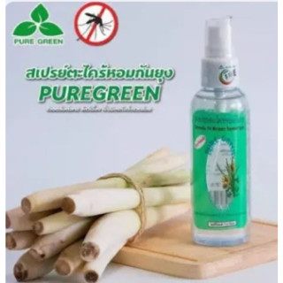 Pure Green เพียวกรีน สเปรย์ตะไคร้หอมกันยุง ขนาด 120 มล. ปลอดภัยต่อคนและสัตว์เลี้ยง