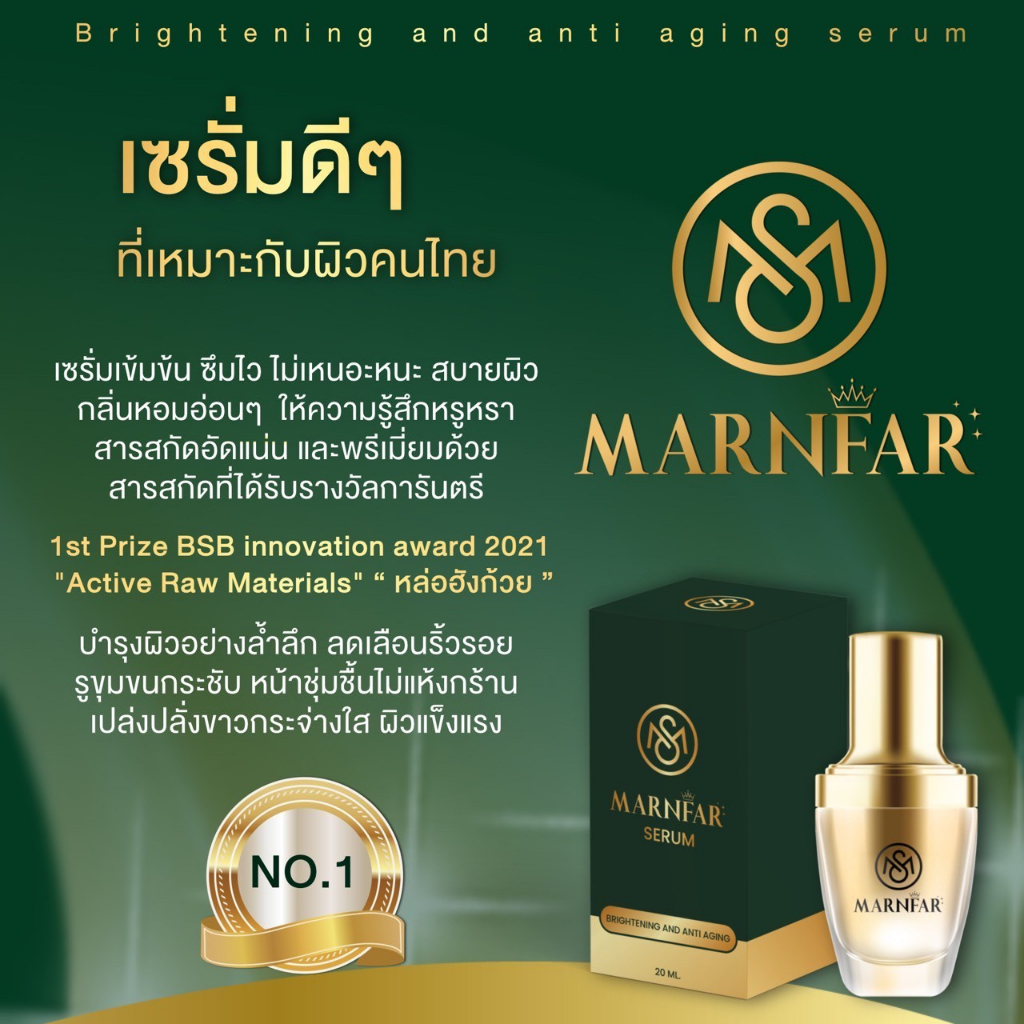 เซรั่มม่านฟ้า-marnfar-serum-สูตรรีแพร์ผิว-ฟื้นฟูผิวเสียเป็นผิวสวย-ไร้สารอันตราย-ไม่มีแอลกอฮอล์-ปลอดภัย