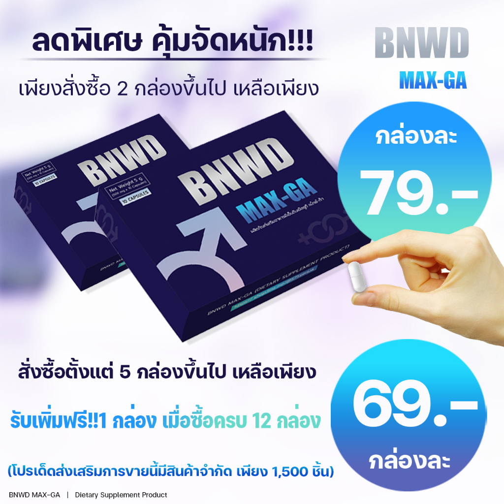 bnwd-max-ga-แม็กซ์-ก้า-อาหารเสริมผู้ชาย-สูตร-premium-10-แคปซูล-1-กล่อง