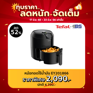 ภาพหน้าปกสินค้าหม้อทอดไร้น้ำมัน  tefal   หม้อทอดไร้มัน  รุ่น EY2018  ความจุ 1.2 กก. กำลังไฟ 1500 วัตต์ หม้อทอดไฟฟ้า ที่เกี่ยวข้อง