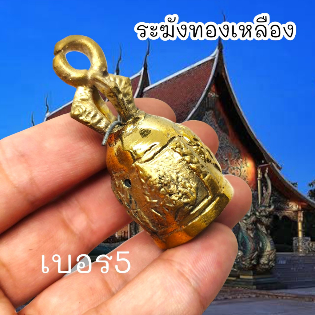 amu-o1กระดิ่ง-ระฆังทองเหลือง-แขวนเรียกโชค-เสริมสิริมงคล-หรือบูชาถวายพระธาตุเจดีย์ศาลาต่างๆก็จะเกิดอานิสงส์มาก