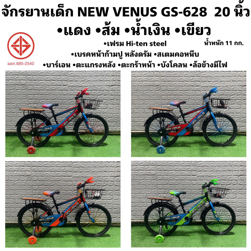 จักรยานเด็ก-new-venus-gs-628-20-นิ้ว