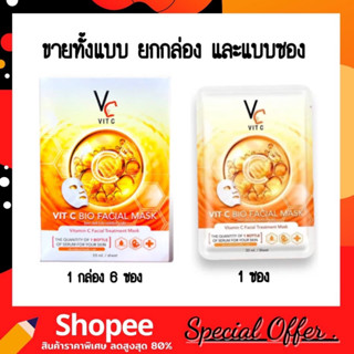 แผ่นมาร์คหน้า VC น้องฉัตร Ratcha Vit c bio facial mask ขาวกระจ่างใส 1 กล่องมี 6 แผ่น