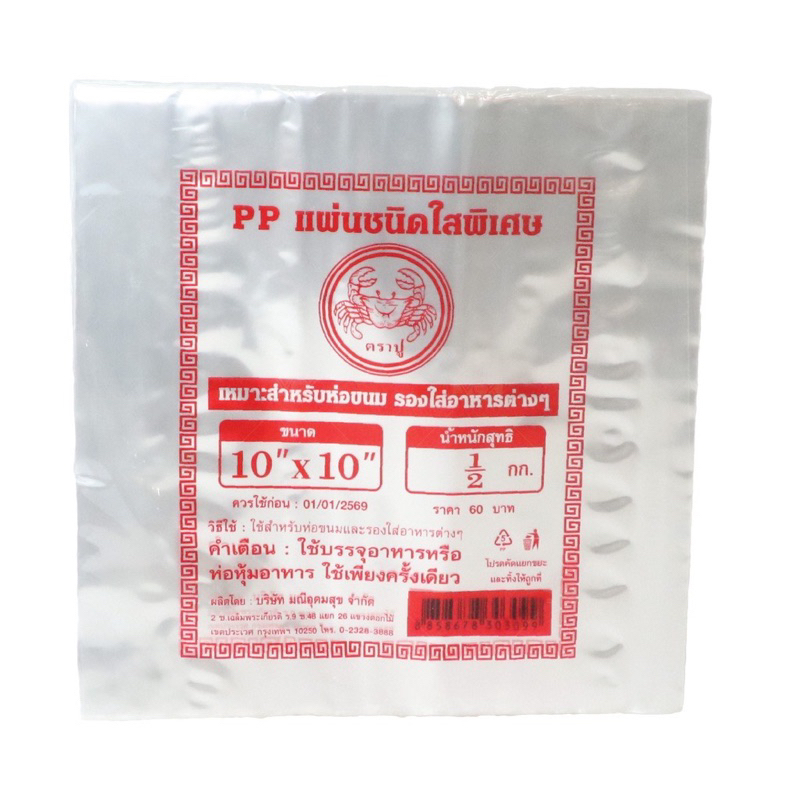 ถุงแผ่นใส-แผ่นรองใส-pp-มีหลายไซส์-1-2กก-ห่อ-ถุงแผ่น-pp