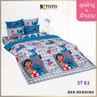 TOTO TOON ST61 ชุดผ้าปูที่นอน พร้อมผ้านวมขนาด 90 x 97 นิ้ว มี 5 ชิ้น ( สติทซ์)