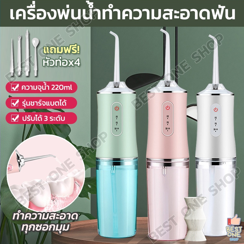 a186-เครื่องฉีดน้ำทำความสะอาดฟัน-ไหมขัดฟันพลังน้ำ-220ml-แถม-4-หัวฉีด-เครื่องพ่นน้ำทำความสะอาดฟัน-เครื่องทําความสะอาดฟัน