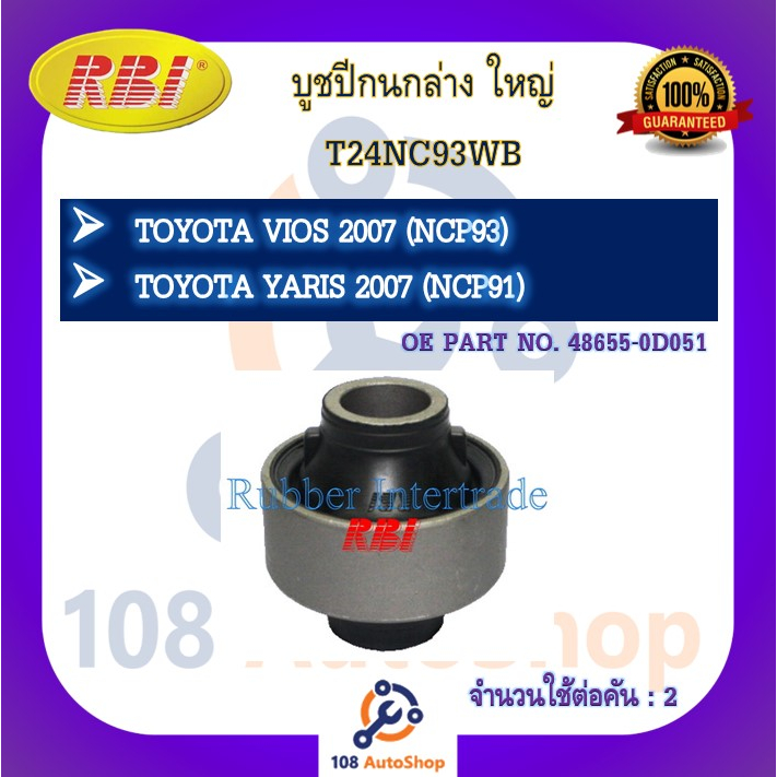 บูชปีกนก-rbi-สำหรับรถโตโยต้าวีออส-toyota-vios-ncp93-ยาริส-yaris-ncp91