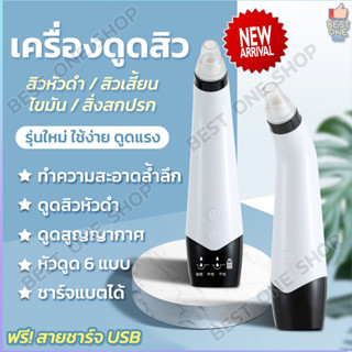 A180 เครื่องดูดสิวเสี้ยน เครื่องดูดสิวไฟฟ้า ปรับระดับได้ ดูดสิวเสี้ยน สิวหัวดำ สิวอุดตัน สิ่งสกปรก ที่ดูดสิวเสี้ยน