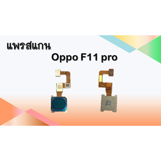 แพรสแกนออฟโป้ F11pro สีเขียว Scan F11 pro สีเขียว***สินค้าพร้อมส่ง