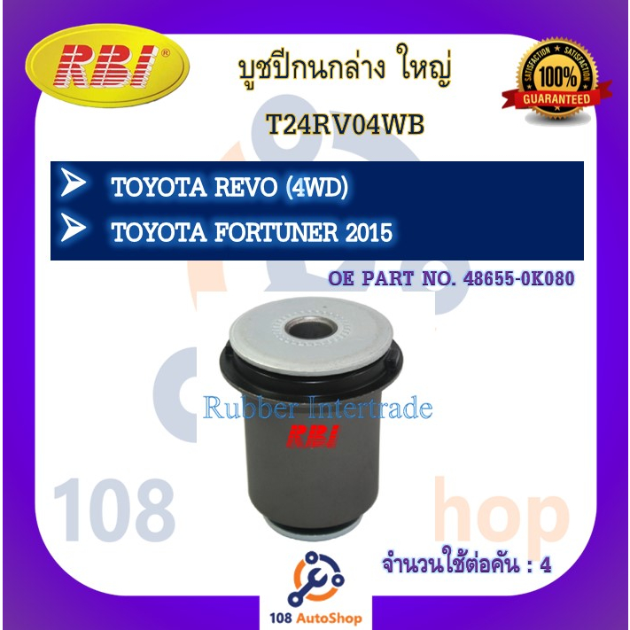 บูชปีกนก-rbi-สำหรับรถโตโยต้ารีโว่-toyota-revo-4wd-ฟอร์จูนเนอร์-fortuner-2015