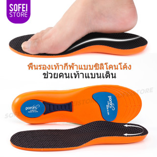 เท้าแบนธนูสนับสนุนศัลยกรรมกระดูกเจลส้นเท้าบรรเทาอาการปวด Insoles 1 คู่