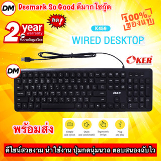 🚀ส่งเร็ว🚀 OKER K459 WIRED DESKTOP Black คีย์บอร์ด สีดำ มีสาย USB แป้นพิมพ์ ไทย อังกฤษ #DM 459