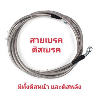 สายเบรคสำหรับจักยานไฟฟ้าและมอเตอร์ไซค์