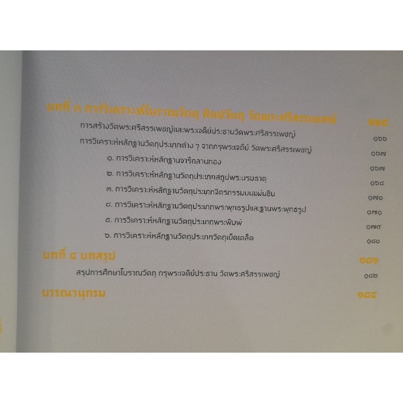 โบราณวัตถุ-กรุพระเจดีย์-วัดพระศรีสรรเพชญ์-แหล่งความรู้ด้านโบราณวัตถุ-ศิลปวัตถุ-ช่วงต้นศตวรรษที่-21