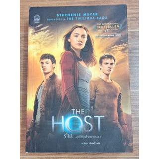 The  Host ร่าง..อุบัติรักข้ามดวงดาว