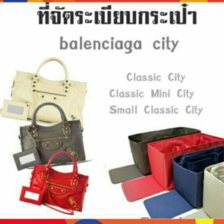 ภาพหน้าปกสินค้าที่จัดระเบียบกระเป๋า B alenciaga city /mini city /small city  ทุกไซส์ ที่เกี่ยวข้อง