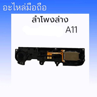 ลำโพงล่างA11 Ring Tone a11 ลำโพงเรียกเข้า A11/Ring A11 ลำโพงล่าง a11 สินค้าพร้อมส่ง อะไหล่มือถือ