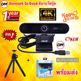 🚀ส่งเร็ว🚀 OKER A538-4K WEB CAMERA กล้องเว็บแคม 4K หัวเสียบ USB กล้องอเนกประสงค์ความคมชัดสูงสุด 4K ได้หลากหลาย #DM 538