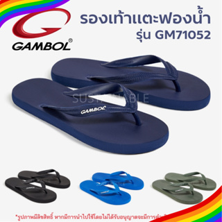สินค้า 14A #มีโค้ดส่งฟรี Sustainable รองเท้าแตะหูหนีบ Gambol รุ่น GM71052 แกมโบล