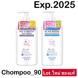 💜จัดโปร 💜 MizuMi PHA 10 Smooth Body Serum มิซึมิ พีเอชเอ 10 สมูท บอดี้ เซรั่ม 250กรัม เซรั่มผิวกาย ขนคุด ผิวหยาบ ผลัดผิว