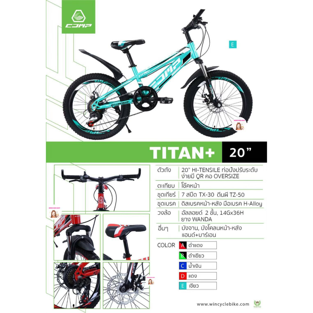 🔥โปรแรง🔥 จักรยานเด็ก 20นิ้ว Titan+ (โช็คหน้า 7เกียร์ ดิสเบรค ล้ออัล ...