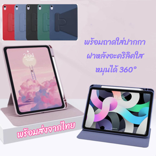 เคสสำหรับ ไอแพด Air5 Air4 10.9/10.2 Gen7 Gen8 Gen9 Gen10/Air3 9.7 2018/19 mini54 รุ่นหมุนได้ 360องศา" ช่องใส่ปากกาทางขวา