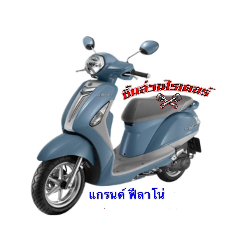 ยางรอง-ฝาครอบสายพาน-ตัวหน้า-แท้ศูนย์-yamaha-แกรนด์-ฟีลาโน่-และ-แกรนด์-ฟีลาโน่-ไฮบริด