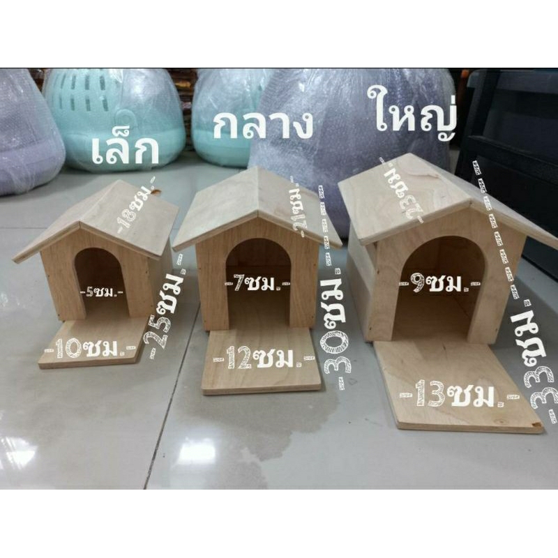 บ้านนกขุนทอง-บ้านไม้นก-กระรอก-มี-2-แบบ-3-ขนาดให้เลือก-ภาพถัดไป