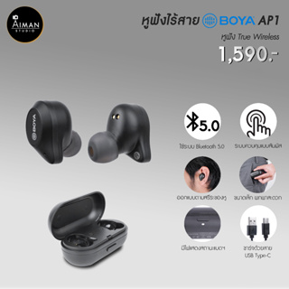 BOYA รุ่น AP1 หูฟังไร้สาย Headphone wireless รับสัญญาณได้ไกลจากมือถือ 10 เมตร