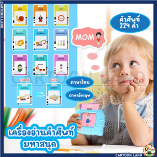 ของเล่นเสริมพัฒนาการ Flash Card มีเสียงพูดได้ 2 ภาษา ภาษาไทยและอังกฤษ แฟลชการ์ด บัตรคำศัพท์ การ์ดคำศัพท์ เครื่องอ่านแฟลช