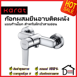 KARAT FAUCET ก๊อกผสมติดผนังแบบก้านโยก สำหรับฝักบัวสายอ่อน KF-18-760-50 วาล์วฝักบัว ทองเหลือง สีโครมเงา กะรัต ของแท้100%