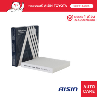 กรองแอร์ AISIN TOYOTA Revo ปี12-21 ,Fortuner Innova ปี15-21,CHR Alpard ปี15-20, Camry  ปี19-20 (CBFT-4006)