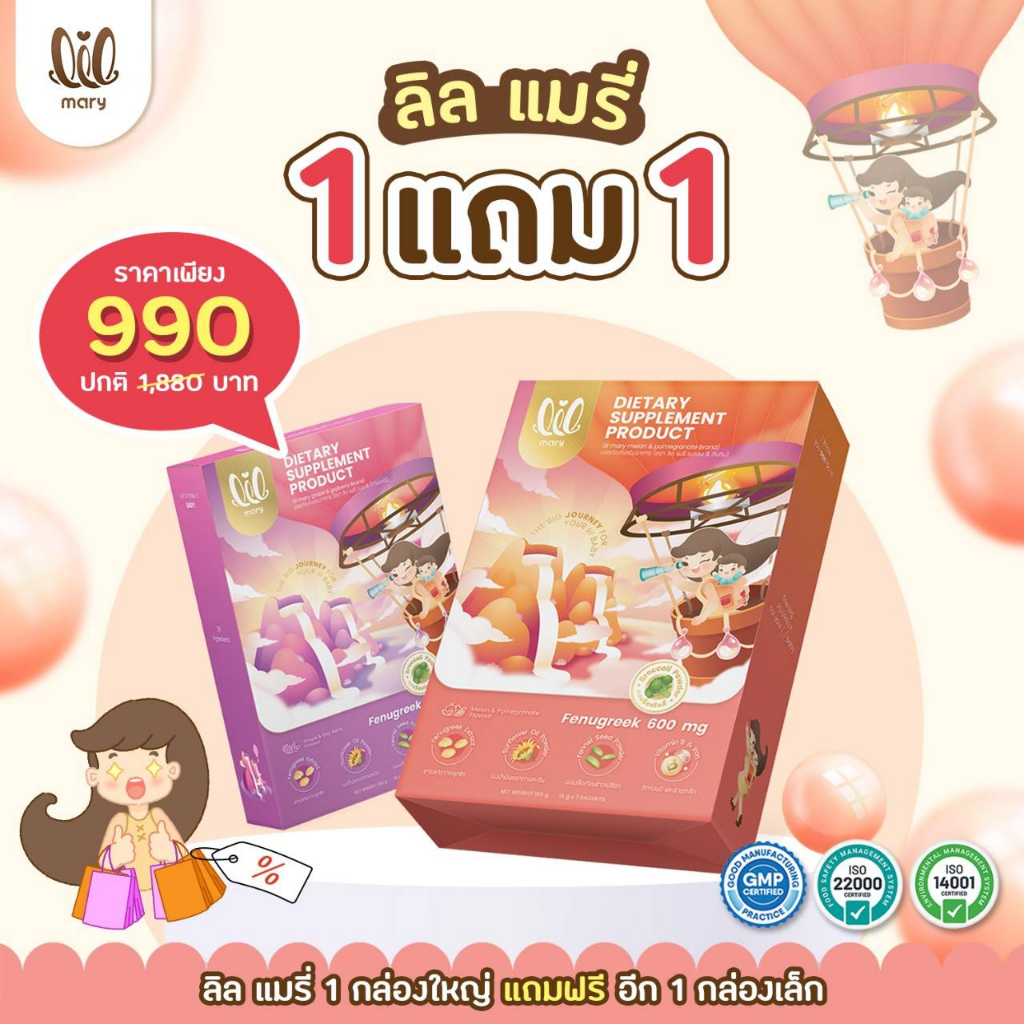 lil-mary-ลิล-แมรี่-เพิ่มน้ำนมหลังคลอด-ฟื้นฟูสุขภาพหลังหลอด