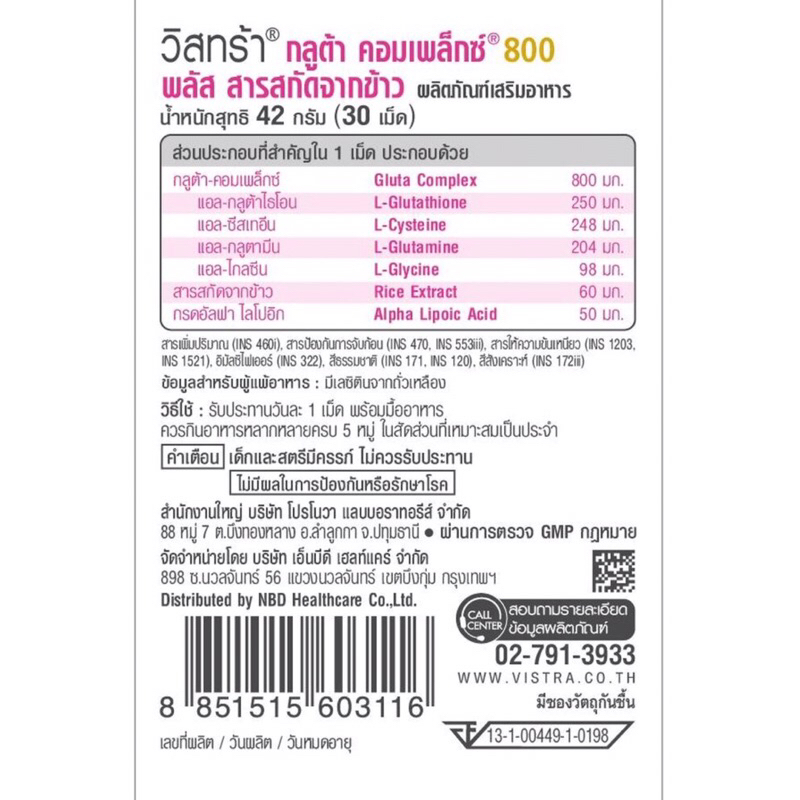 vistra-gluta-complex-วิสทร้า-พลูต้นคอมเพล็กซ์-800-30-เม็ด-gluta-กลูต้า