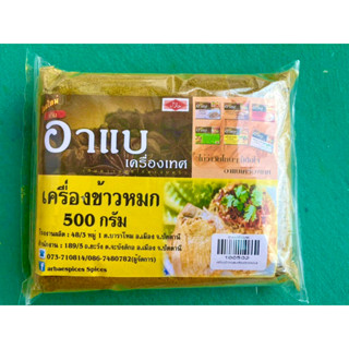 เครื่องข้าวหมก 500กรัม อาแบเครื่องเทศ