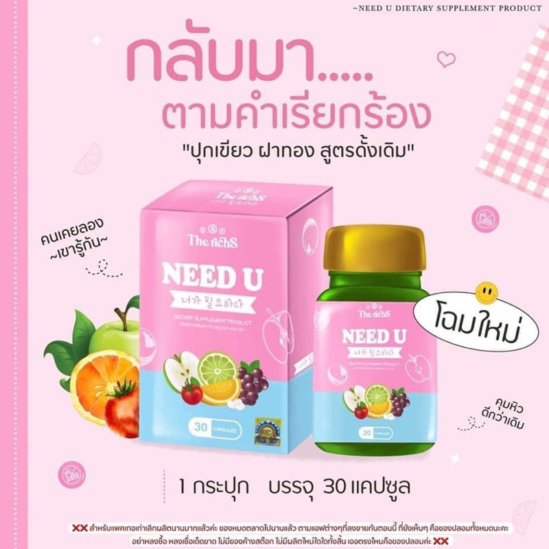 need-u-ฟินแอนด์เฟิร์ม-fin-amp-firm-อาหารเสริมลดน้ำหนักตัวดังในติ๊กต๊อก