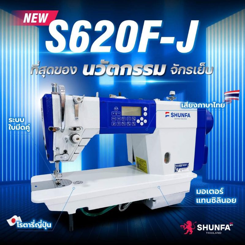 sale-ตัวท็อป-จักรเย็บระบบคอมพิวเตอร์-shunfa-รุ่น-s620f-j