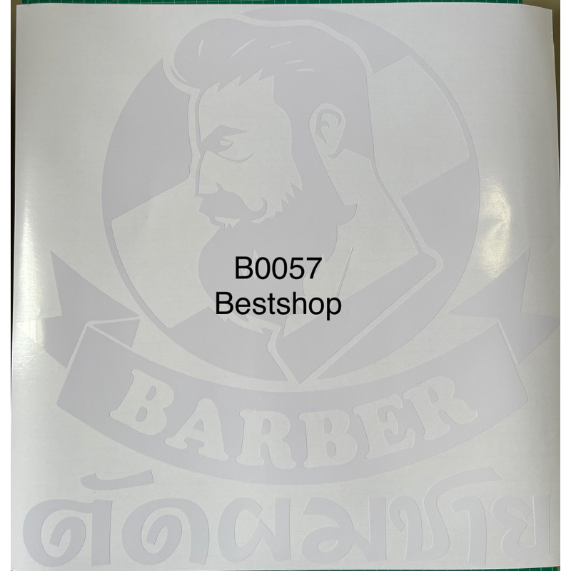 ป้าย-สติกเกอร์-ร้านตัดผมชาย-barber-ขนาด-50x50-cm-b0057