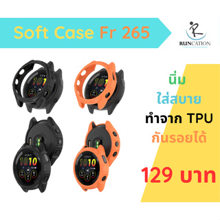 ‼️ เราช่วยกันรอยนาฬิกาคุณได้ กับ Soft Case ‼️ สำหรับรุ่น Fr265