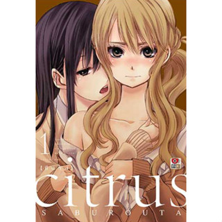 หนังสือการ์ตูน Citrus ซีตรัส (แยกเล่ม  1- 10)