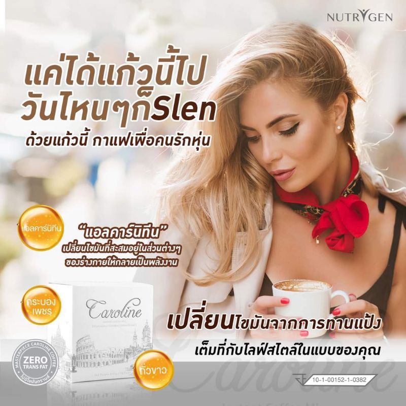 กาแฟคาโรไลน์-10-แถม-1-ส่งฟรี-กาแฟช่วยเบิร์น-กาแฟเพื่อคนรักหุ่น-ยิ่งดื่ม-หุ่นยิ่งเพียว