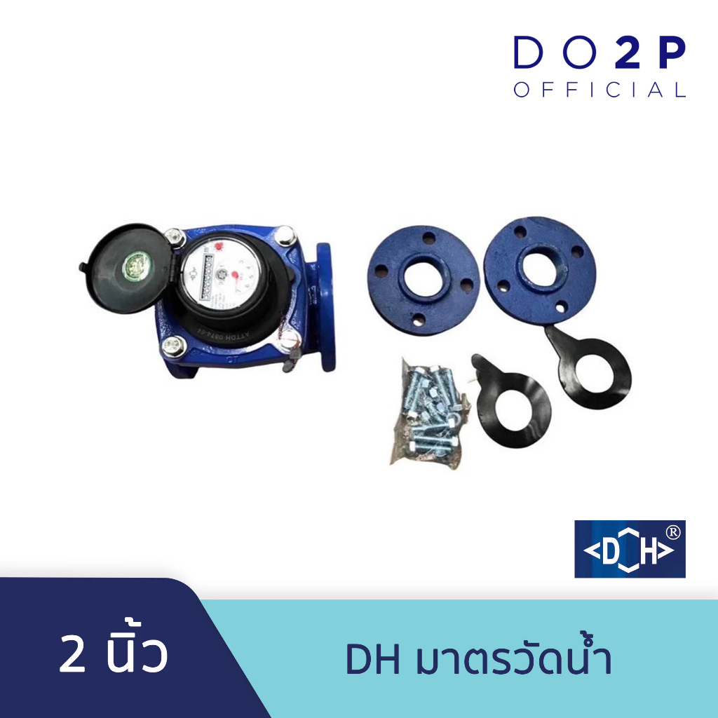 dh-มาตรวัดน้ำ-ขนาด-2-นิ้ว-dh-water-meter-2