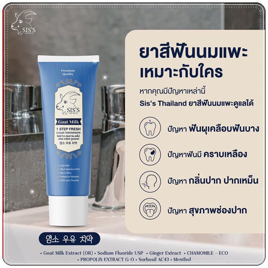 ยาสีฟันนมแพะ-goat-milk-toothpaste-พร้อมส่ง-ของแท้-100