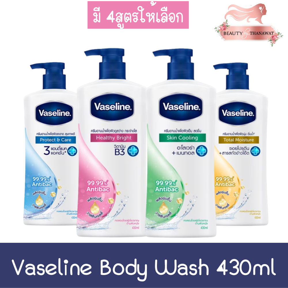 vaseline-body-wash-430ml-วาสลีน-บอดี้-วอช-430มล